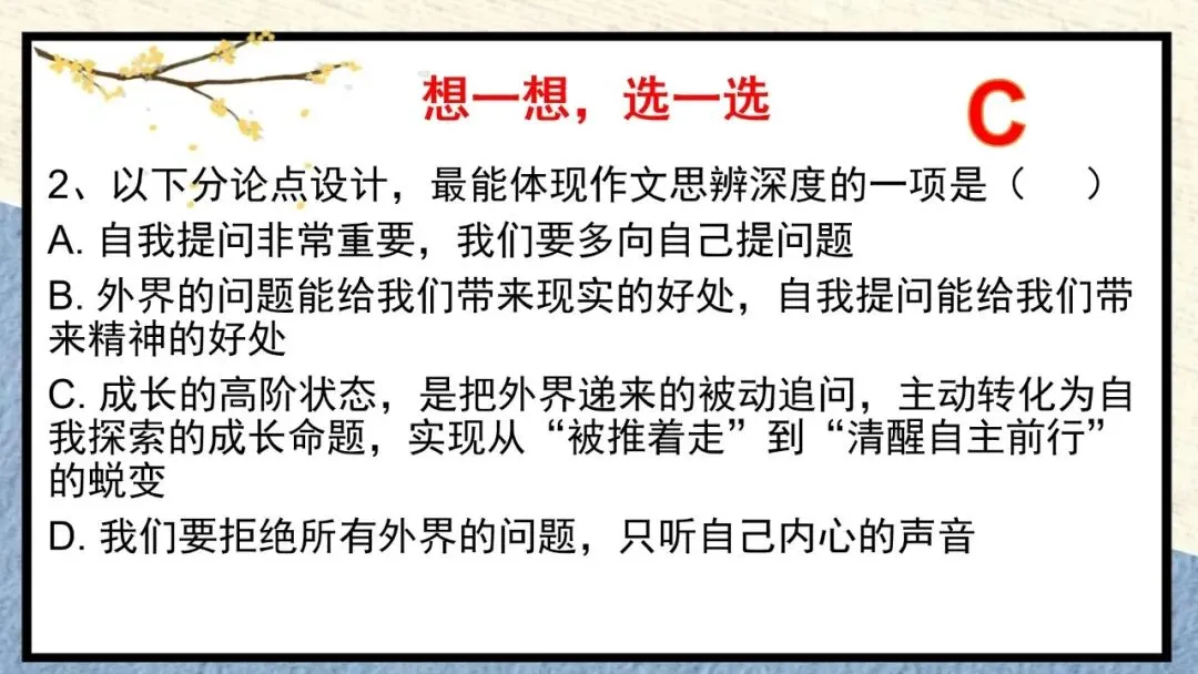 2027届高考作文复习:”被问题推着走“与“自己提出问题”四边类作文平江 课件-第8张图片-四季读书网