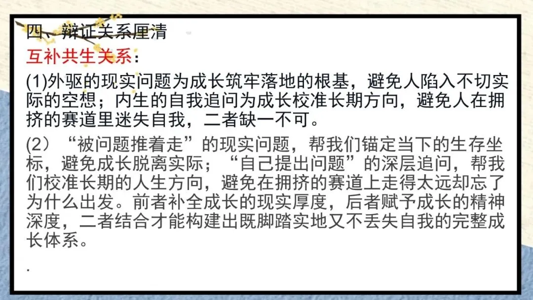 2027届高考作文复习:”被问题推着走“与“自己提出问题”四边类作文平江 课件-第11张图片-四季读书网