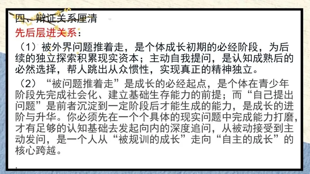 2027届高考作文复习:”被问题推着走“与“自己提出问题”四边类作文平江 课件-第13张图片-四季读书网