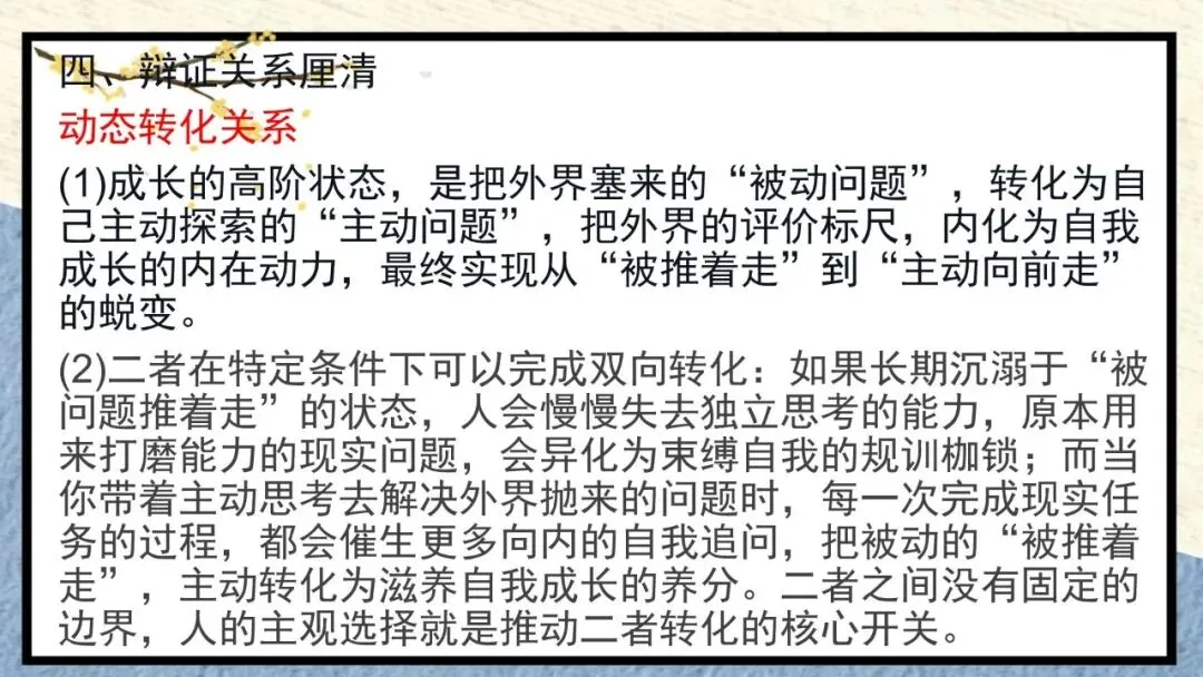 2027届高考作文复习:”被问题推着走“与“自己提出问题”四边类作文平江 课件-第15张图片-四季读书网