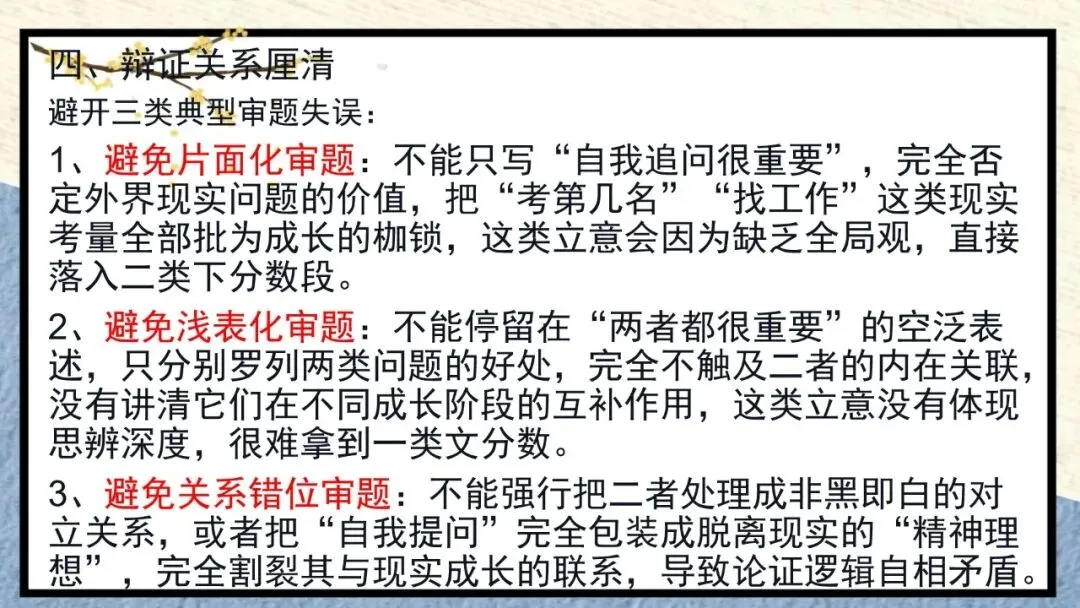 2027届高考作文复习:”被问题推着走“与“自己提出问题”四边类作文平江 课件-第16张图片-四季读书网