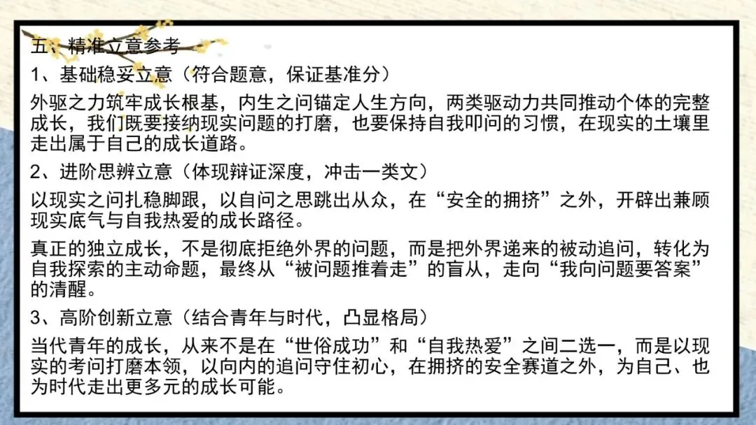 2027届高考作文复习:”被问题推着走“与“自己提出问题”四边类作文平江 课件-第17张图片-四季读书网