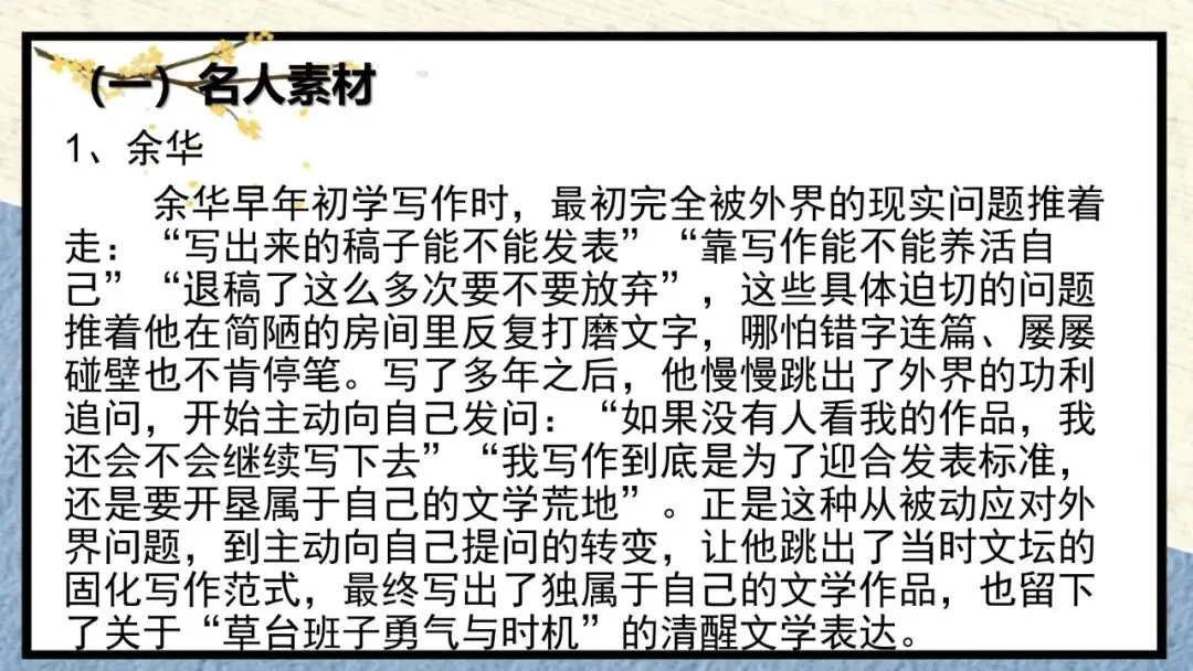 2027届高考作文复习:”被问题推着走“与“自己提出问题”四边类作文平江 课件-第19张图片-四季读书网