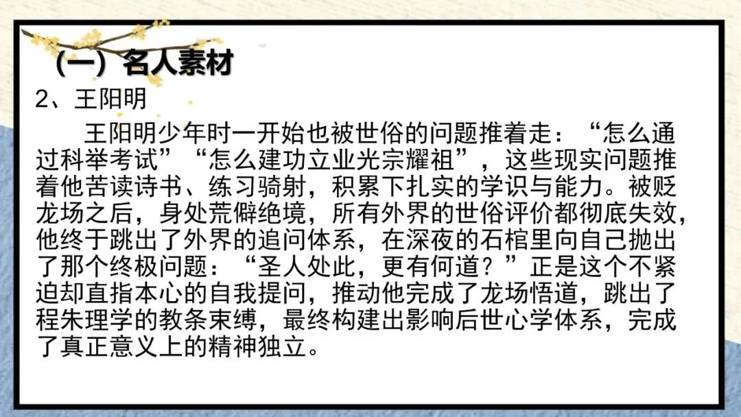 2027届高考作文复习:”被问题推着走“与“自己提出问题”四边类作文平江 课件-第20张图片-四季读书网
