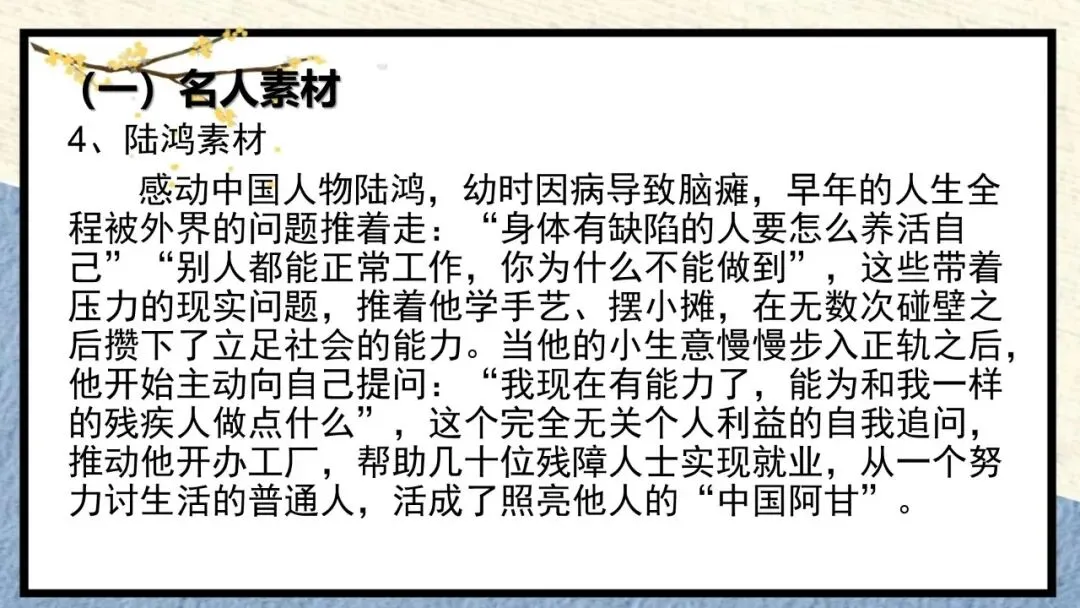 2027届高考作文复习:”被问题推着走“与“自己提出问题”四边类作文平江 课件-第21张图片-四季读书网