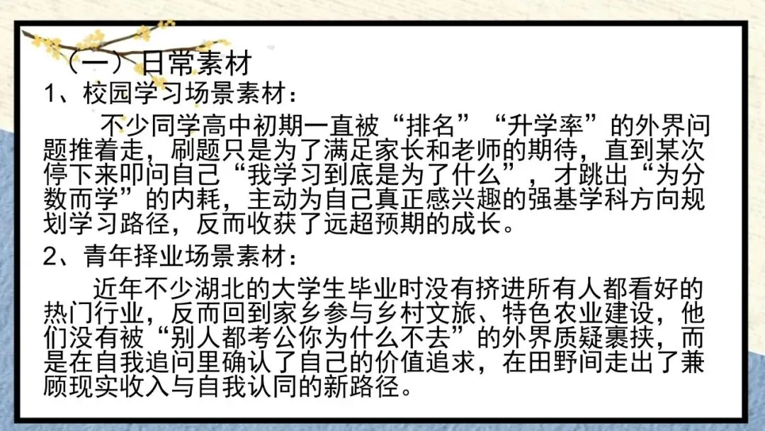 2027届高考作文复习:”被问题推着走“与“自己提出问题”四边类作文平江 课件-第22张图片-四季读书网