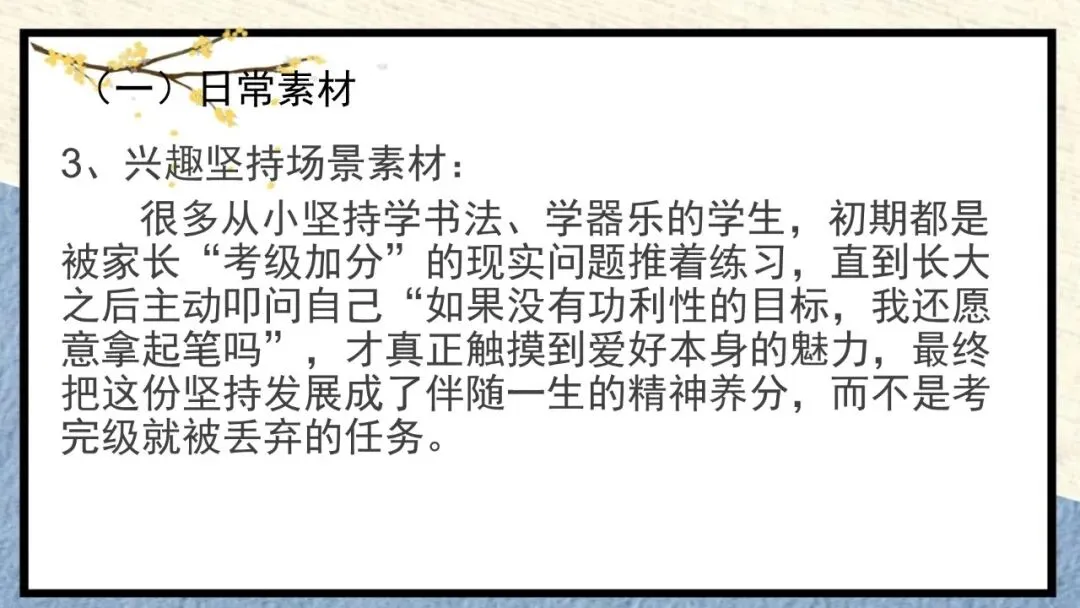 2027届高考作文复习:”被问题推着走“与“自己提出问题”四边类作文平江 课件-第23张图片-四季读书网