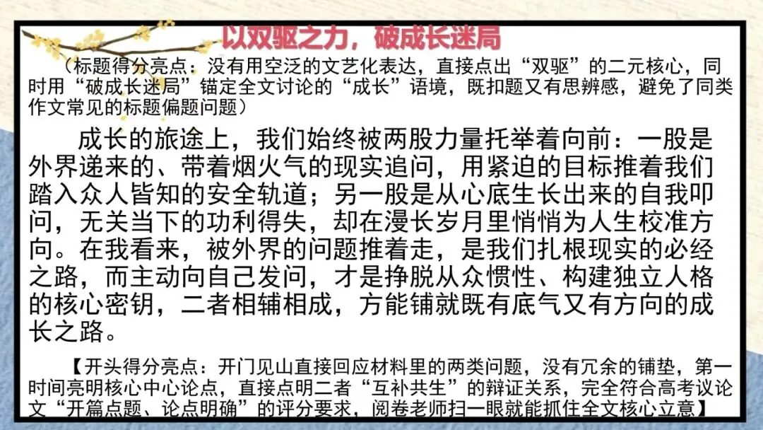 2027届高考作文复习:”被问题推着走“与“自己提出问题”四边类作文平江 课件-第25张图片-四季读书网