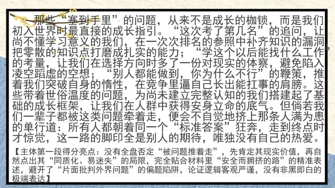 2027届高考作文复习:”被问题推着走“与“自己提出问题”四边类作文平江 课件-第26张图片-四季读书网