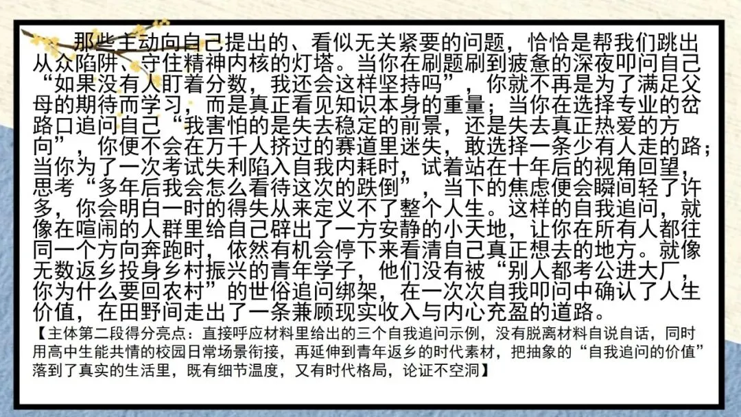 2027届高考作文复习:”被问题推着走“与“自己提出问题”四边类作文平江 课件-第27张图片-四季读书网