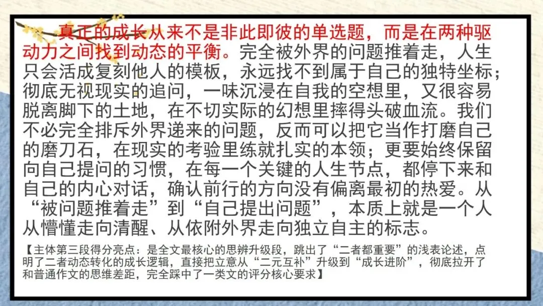 2027届高考作文复习:”被问题推着走“与“自己提出问题”四边类作文平江 课件-第28张图片-四季读书网