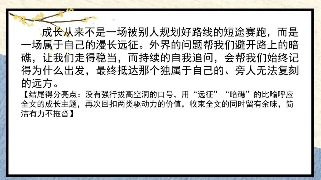 2027届高考作文复习:”被问题推着走“与“自己提出问题”四边类作文平江 课件-第29张图片-四季读书网