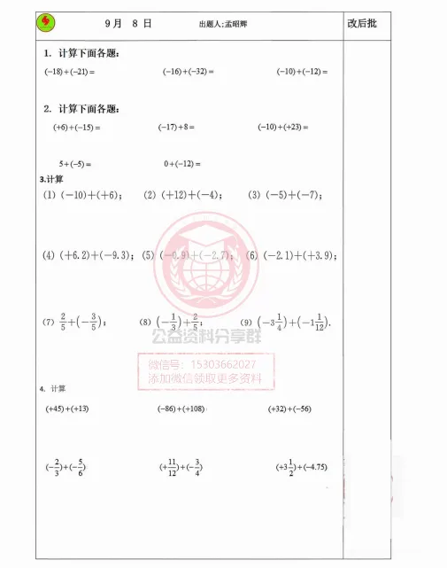 【初二/七上】2025年哈69七(上)数学·周小测及答案0908-11-第3张图片-四季读书网 【初二/七上】2025年哈69七(上)数学·周小测及答案0908-11-第3张图片-四季读书网