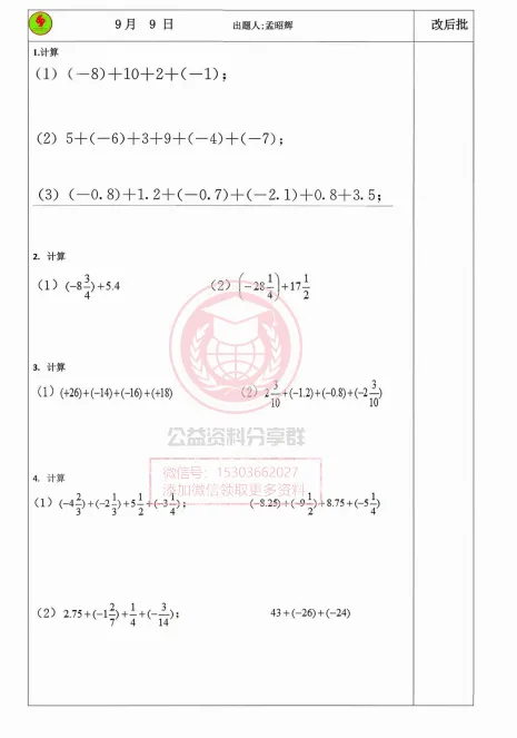 【初二/七上】2025年哈69七(上)数学·周小测及答案0908-11-第4张图片-四季读书网 【初二/七上】2025年哈69七(上)数学·周小测及答案0908-11-第4张图片-四季读书网