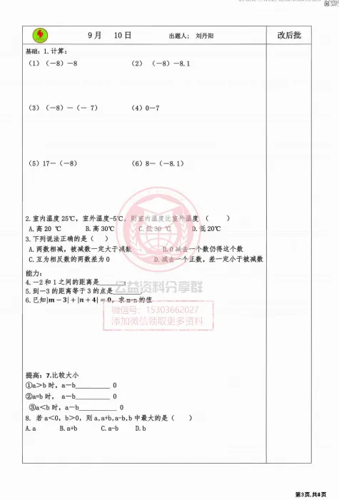 【初二/七上】2025年哈69七(上)数学·周小测及答案0908-11-第5张图片-四季读书网 【初二/七上】2025年哈69七(上)数学·周小测及答案0908-11-第5张图片-四季读书网