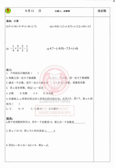 【初二/七上】2025年哈69七(上)数学·周小测及答案0908-11-第6张图片-四季读书网 【初二/七上】2025年哈69七(上)数学·周小测及答案0908-11-第6张图片-四季读书网