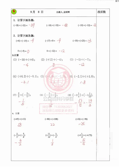 【初二/七上】2025年哈69七(上)数学·周小测及答案0908-11-第7张图片-四季读书网 【初二/七上】2025年哈69七(上)数学·周小测及答案0908-11-第7张图片-四季读书网