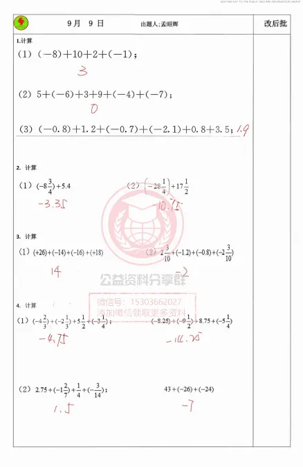 【初二/七上】2025年哈69七(上)数学·周小测及答案0908-11-第8张图片-四季读书网 【初二/七上】2025年哈69七(上)数学·周小测及答案0908-11-第8张图片-四季读书网