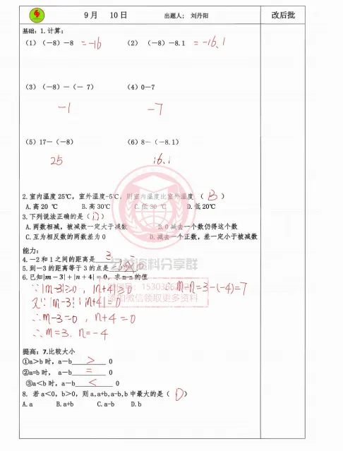 【初二/七上】2025年哈69七(上)数学·周小测及答案0908-11-第9张图片-四季读书网 【初二/七上】2025年哈69七(上)数学·周小测及答案0908-11-第9张图片-四季读书网