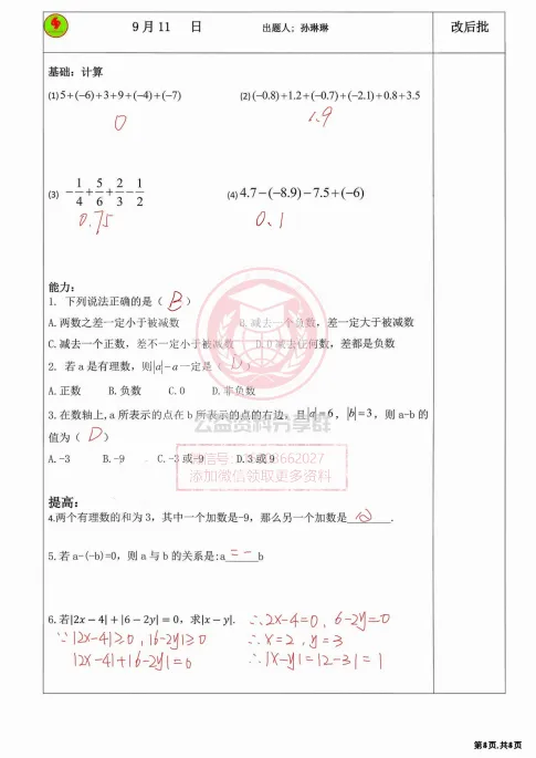 【初二/七上】2025年哈69七(上)数学·周小测及答案0908-11-第10张图片-四季读书网 【初二/七上】2025年哈69七(上)数学·周小测及答案0908-11-第10张图片-四季读书网