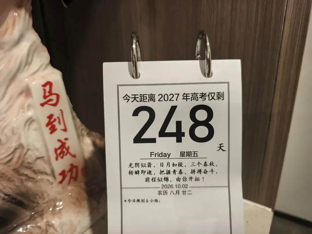 高考倒计时248:抛弃高三的闺女,当妈的独自去撒欢,没问题吧?-第1张图片-四季读书网