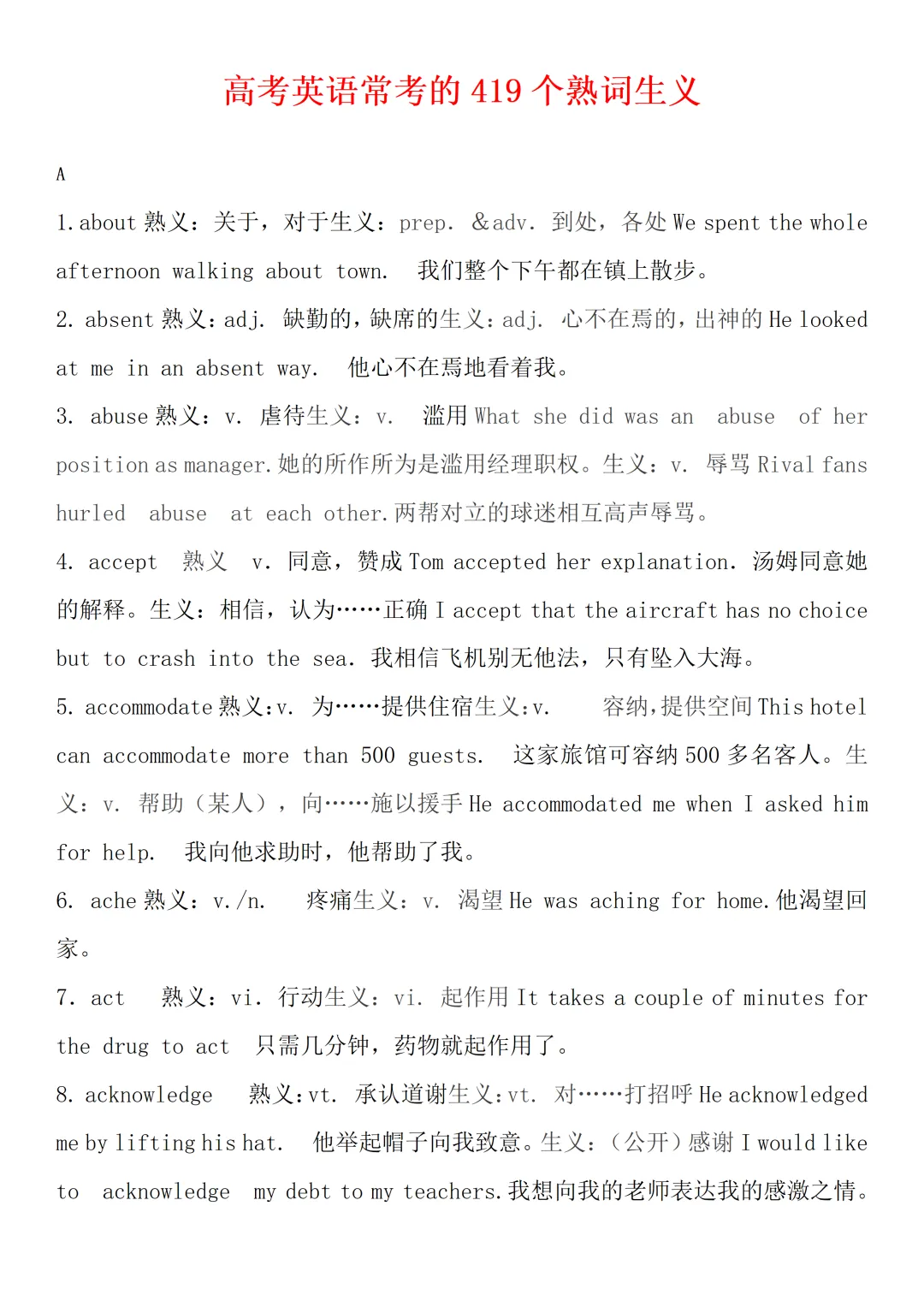 2026高考英语常考419个熟词生义,考前记得背下来!-第1张图片-四季读书网
