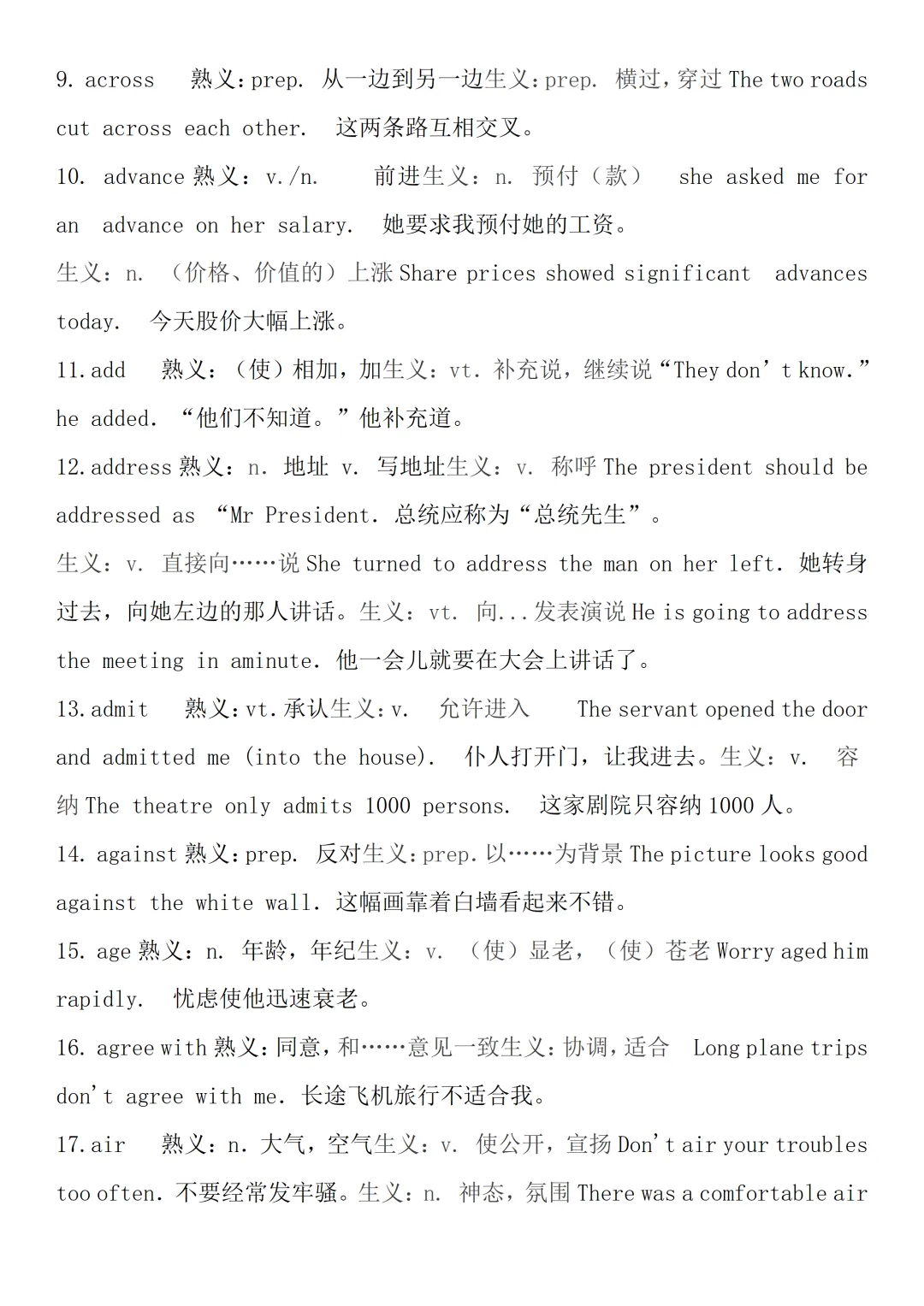 2026高考英语常考419个熟词生义,考前记得背下来!-第2张图片-四季读书网