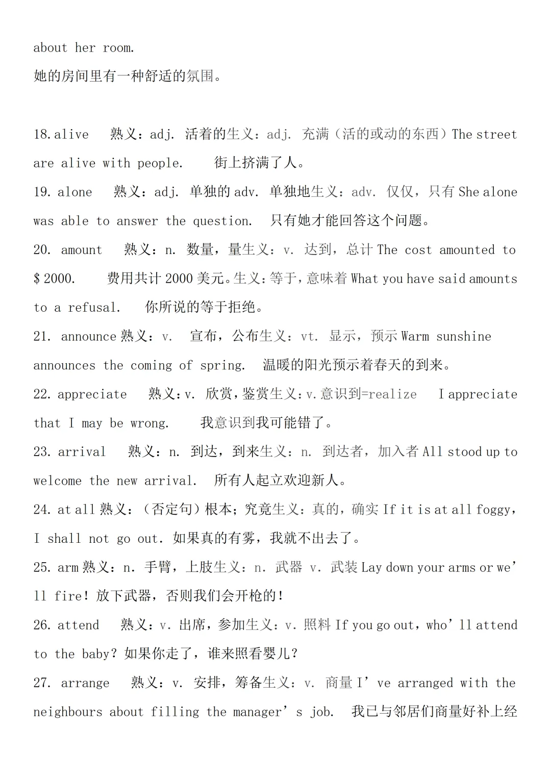 2026高考英语常考419个熟词生义,考前记得背下来!-第3张图片-四季读书网
