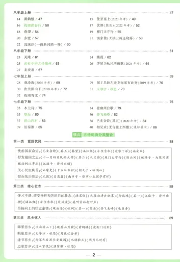 古诗文|纵横过文言文万唯中考2026北京中考·专题一古诗文默写·专题二古诗词曲鉴赏·纵向40首古诗词曲梳理及训练·横向古诗词曲分类整合196p-第6张图片-四季读书网 古诗文|纵横过文言文万唯中考2026北京中考·专题一古诗文默写·专题二古诗词曲鉴赏·纵向40首古诗词曲梳理及训练·横向古诗词曲分类整合196p-第6张图片-四季读书网