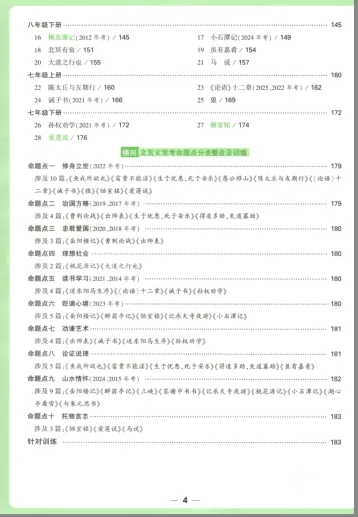 古诗文|纵横过文言文万唯中考2026北京中考·专题一古诗文默写·专题二古诗词曲鉴赏·纵向40首古诗词曲梳理及训练·横向古诗词曲分类整合196p-第8张图片-四季读书网 古诗文|纵横过文言文万唯中考2026北京中考·专题一古诗文默写·专题二古诗词曲鉴赏·纵向40首古诗词曲梳理及训练·横向古诗词曲分类整合196p-第8张图片-四季读书网