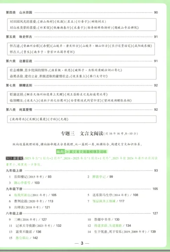 古诗文|纵横过文言文万唯中考2026北京中考·专题一古诗文默写·专题二古诗词曲鉴赏·纵向40首古诗词曲梳理及训练·横向古诗词曲分类整合196p-第7张图片-四季读书网 古诗文|纵横过文言文万唯中考2026北京中考·专题一古诗文默写·专题二古诗词曲鉴赏·纵向40首古诗词曲梳理及训练·横向古诗词曲分类整合196p-第7张图片-四季读书网
