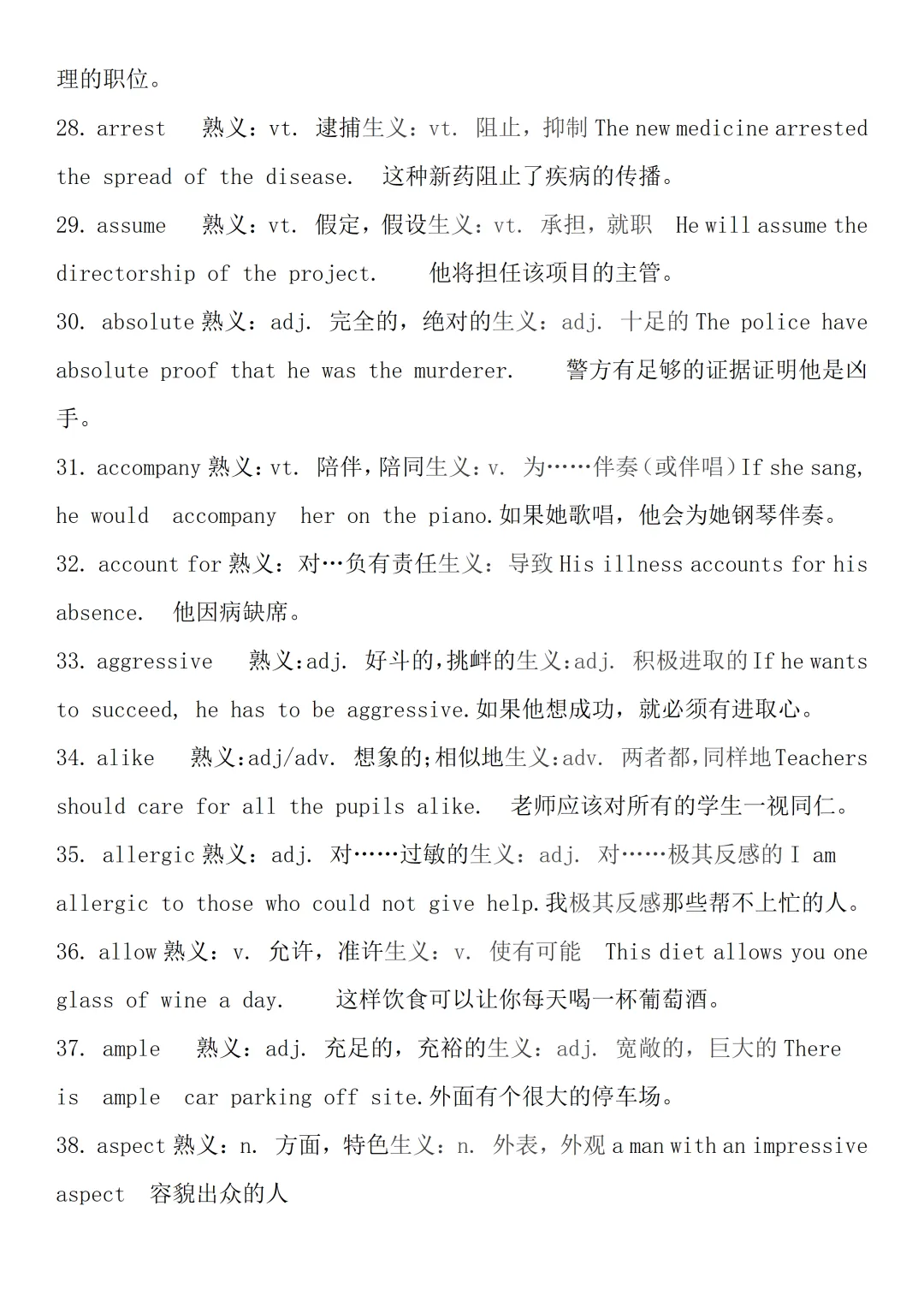 2026高考英语常考419个熟词生义,考前记得背下来!-第4张图片-四季读书网