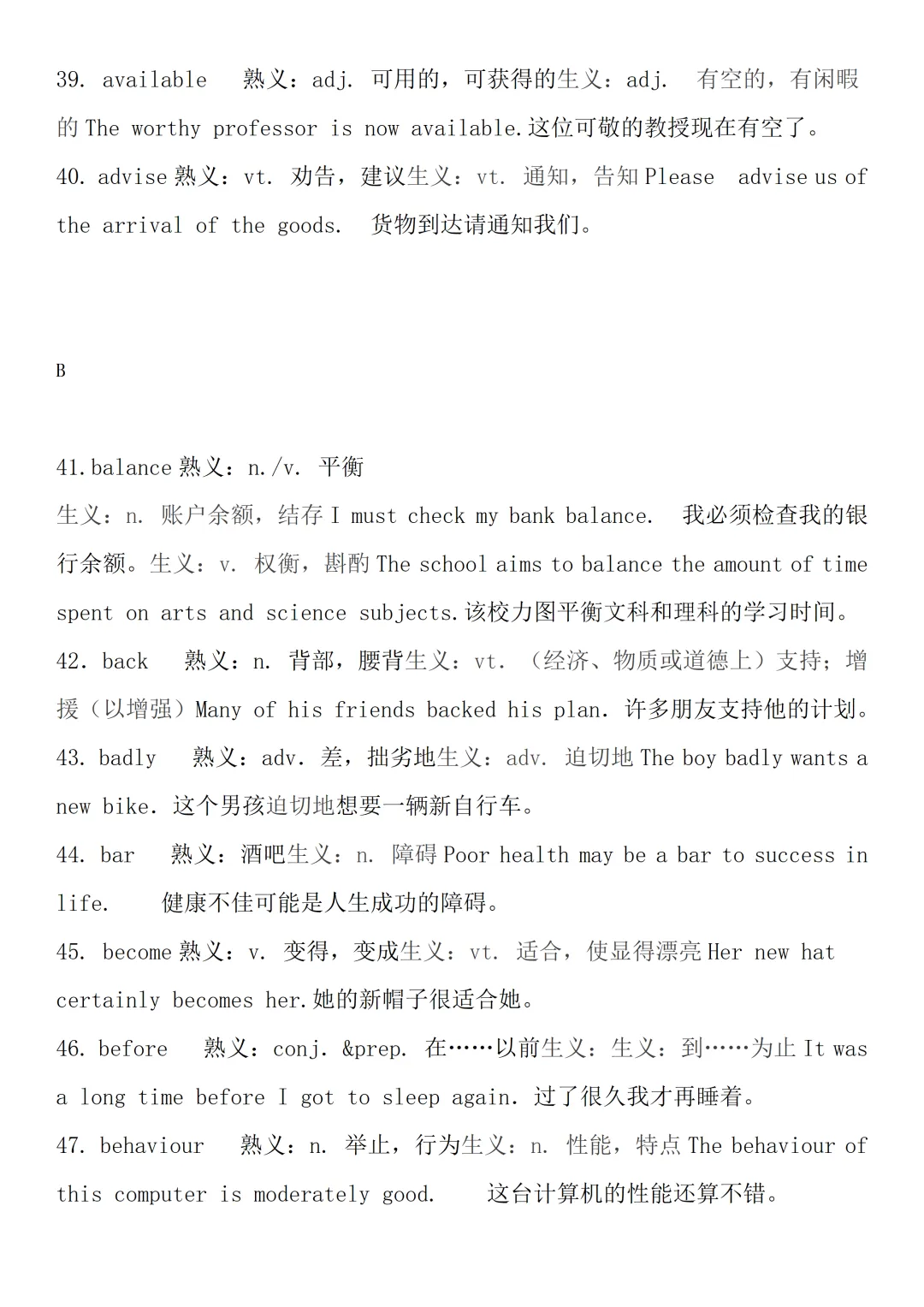2026高考英语常考419个熟词生义,考前记得背下来!-第5张图片-四季读书网