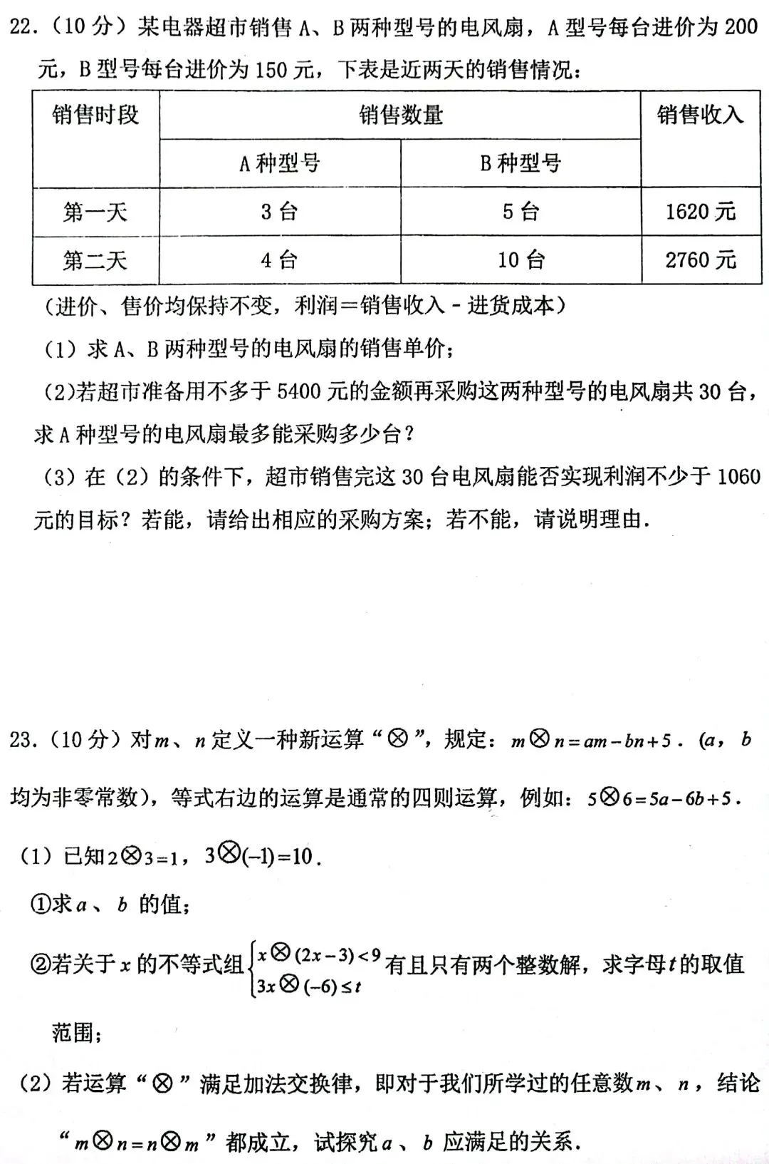 八上期中考试卷(2024)第20至24题讲评实录-第8张图片-四季读书网