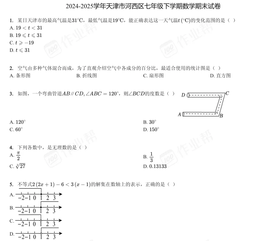 数学|七年级下学期期末试卷及答案解析-第1张图片-四季读书网