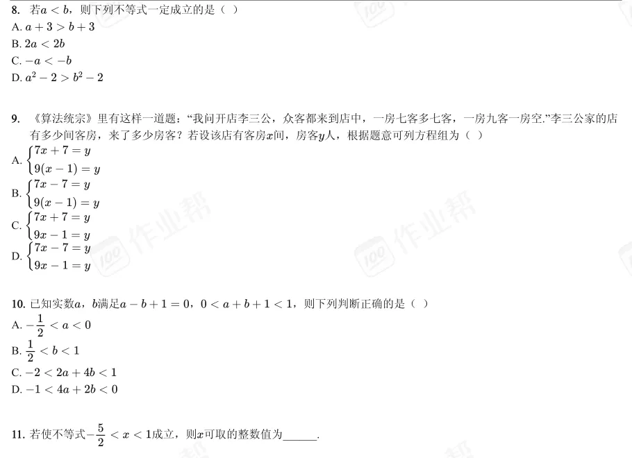 数学|七年级下学期期末试卷及答案解析-第3张图片-四季读书网