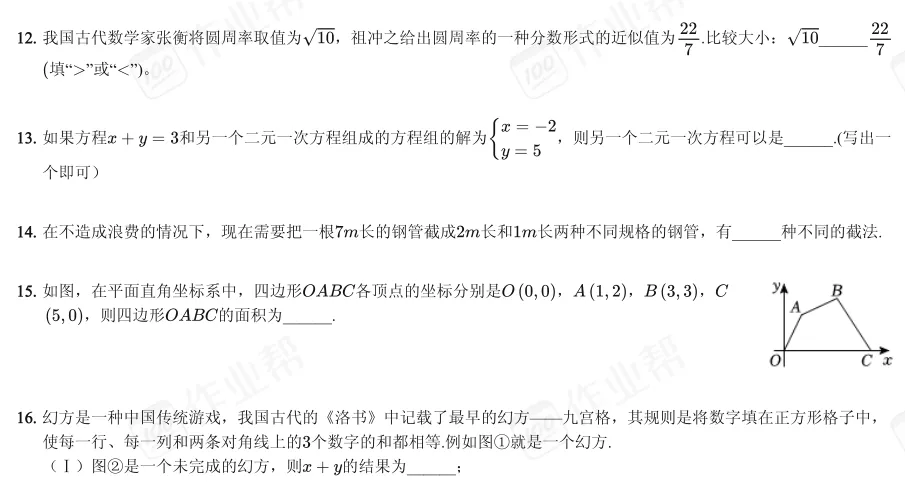 数学|七年级下学期期末试卷及答案解析-第4张图片-四季读书网