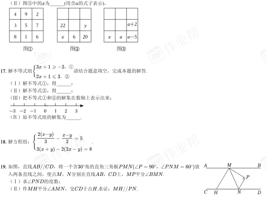 数学|七年级下学期期末试卷及答案解析-第5张图片-四季读书网