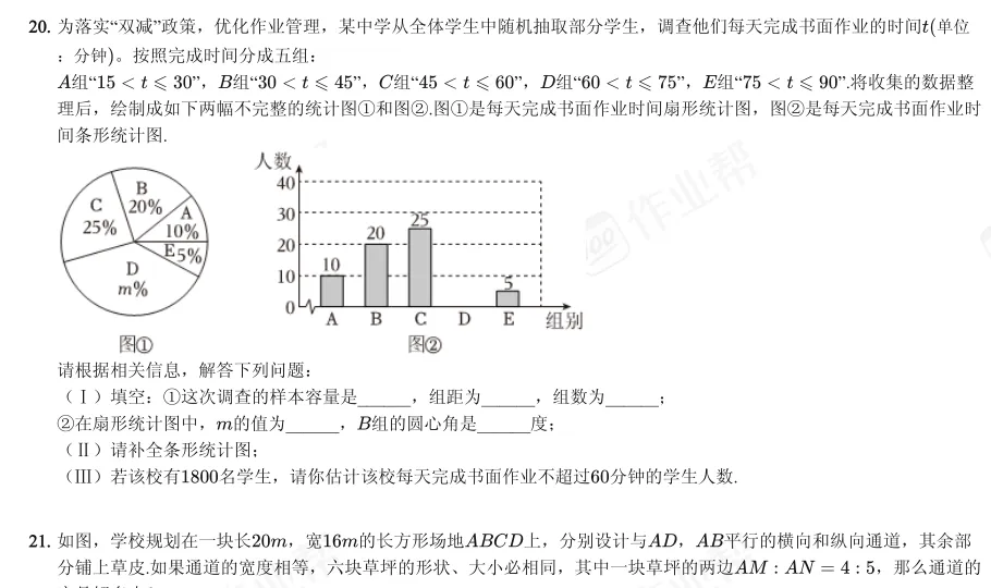 数学|七年级下学期期末试卷及答案解析-第6张图片-四季读书网
