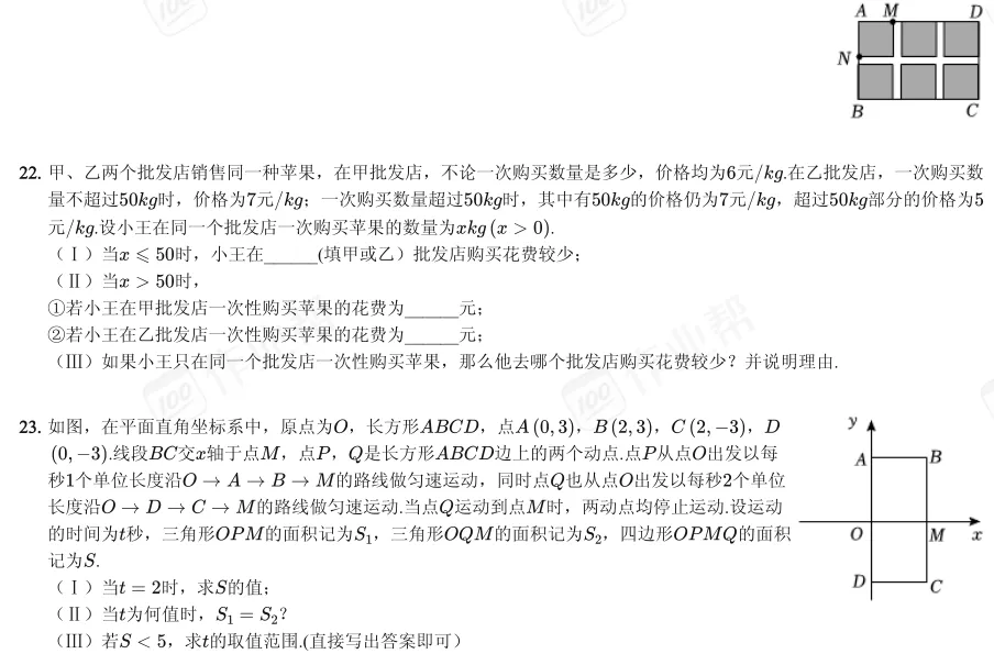 数学|七年级下学期期末试卷及答案解析-第7张图片-四季读书网