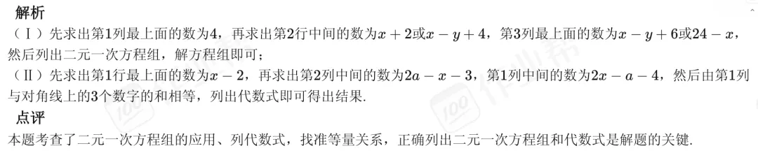 数学|七年级下学期期末试卷及答案解析-第10张图片-四季读书网