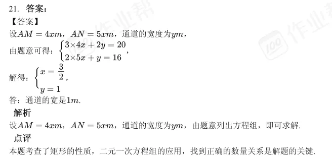 数学|七年级下学期期末试卷及答案解析-第13张图片-四季读书网