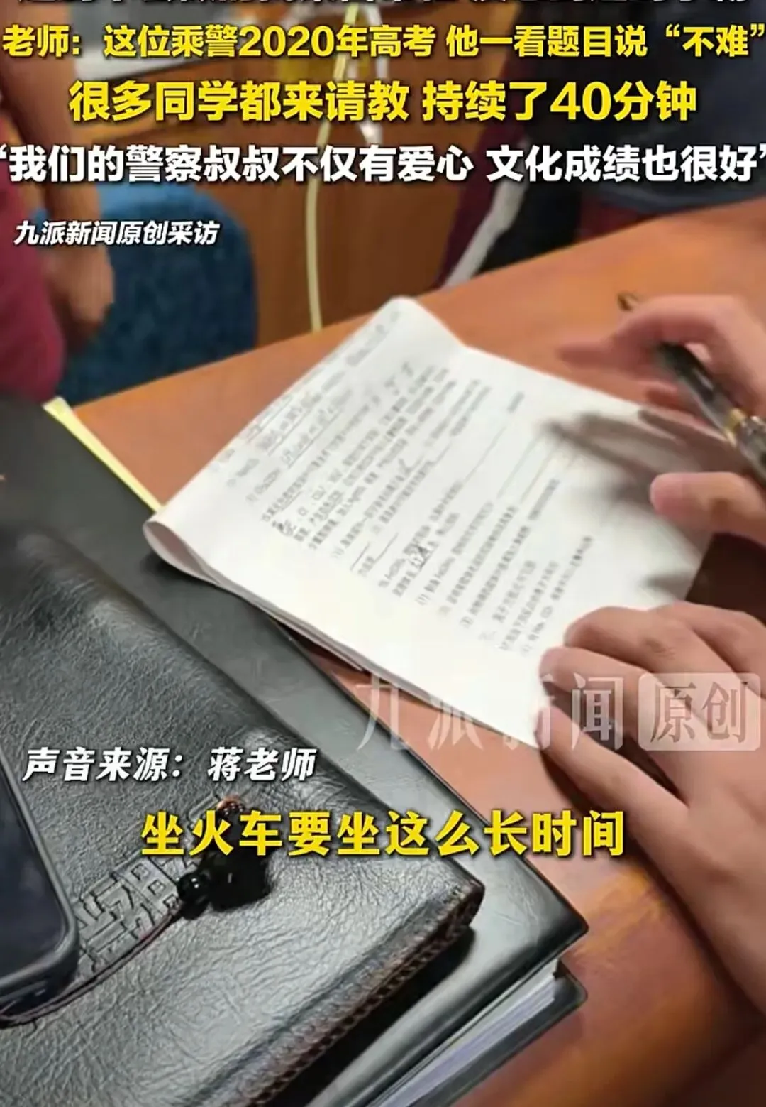 藏蓝制服遇上青春试卷:一句“这个不难”,让整趟列车安静了40分钟-第2张图片-四季读书网 藏蓝制服遇上青春试卷:一句“这个不难”,让整趟列车安静了40分钟-第2张图片-四季读书网