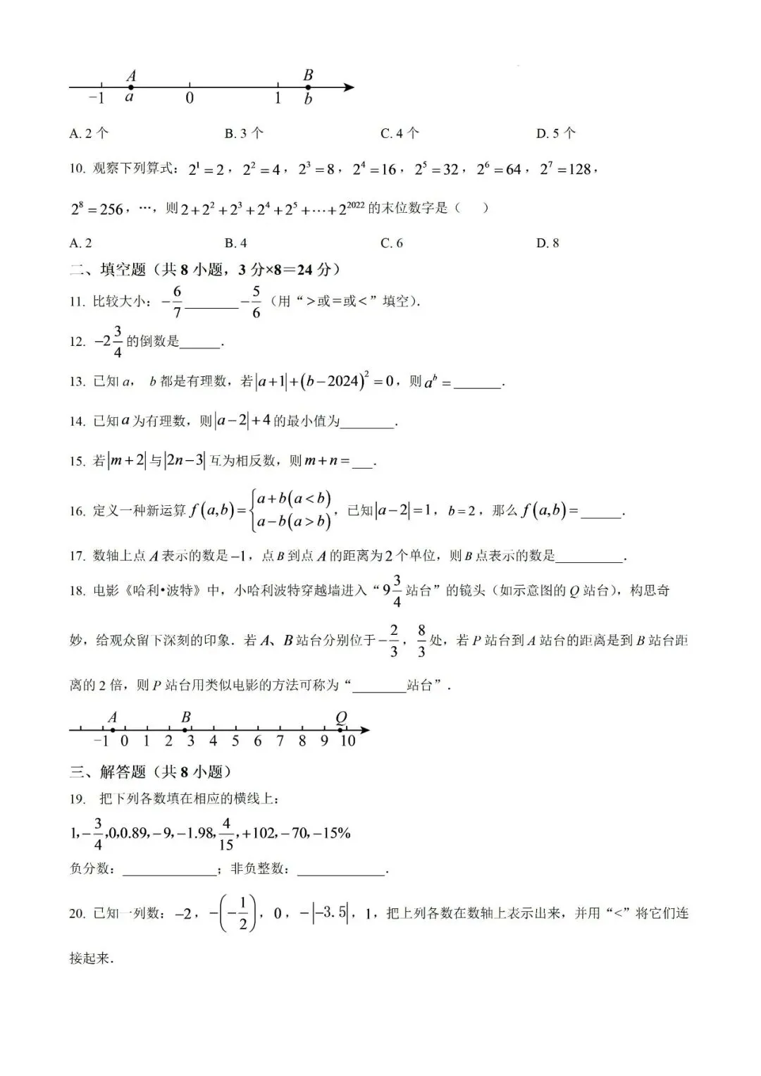 【真题汇总】——2025年永州七年级上册第一次检测语数英试卷+参考答案(免费领取)-第10张图片-四季读书网 【真题汇总】——2025年永州七年级上册第一次检测语数英试卷+参考答案(免费领取)-第10张图片-四季读书网