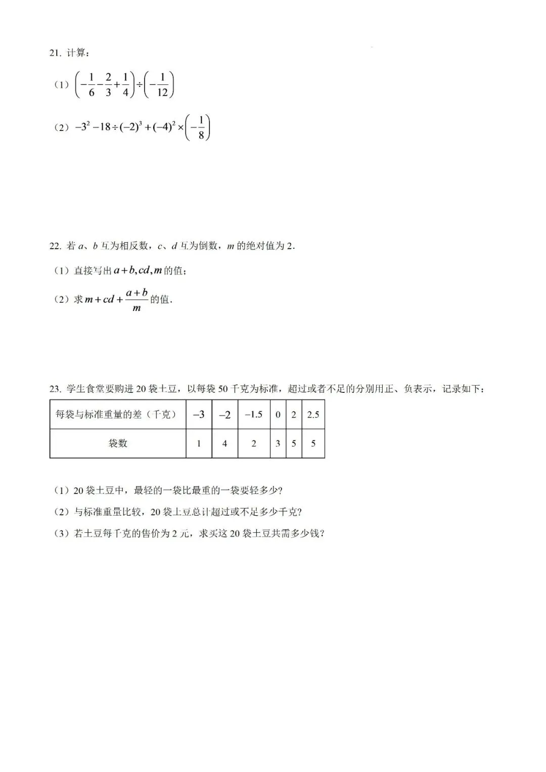 【真题汇总】——2025年永州七年级上册第一次检测语数英试卷+参考答案(免费领取)-第11张图片-四季读书网 【真题汇总】——2025年永州七年级上册第一次检测语数英试卷+参考答案(免费领取)-第11张图片-四季读书网