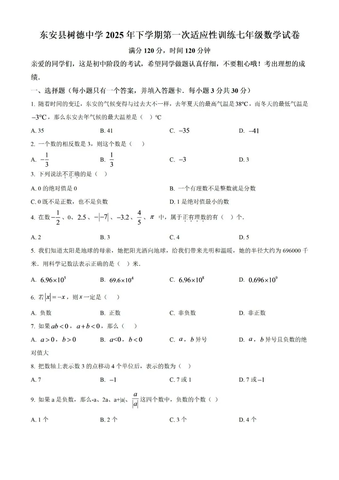 【真题汇总】——2025年永州七年级上册第一次检测语数英试卷+参考答案(免费领取)-第12张图片-四季读书网 【真题汇总】——2025年永州七年级上册第一次检测语数英试卷+参考答案(免费领取)-第12张图片-四季读书网