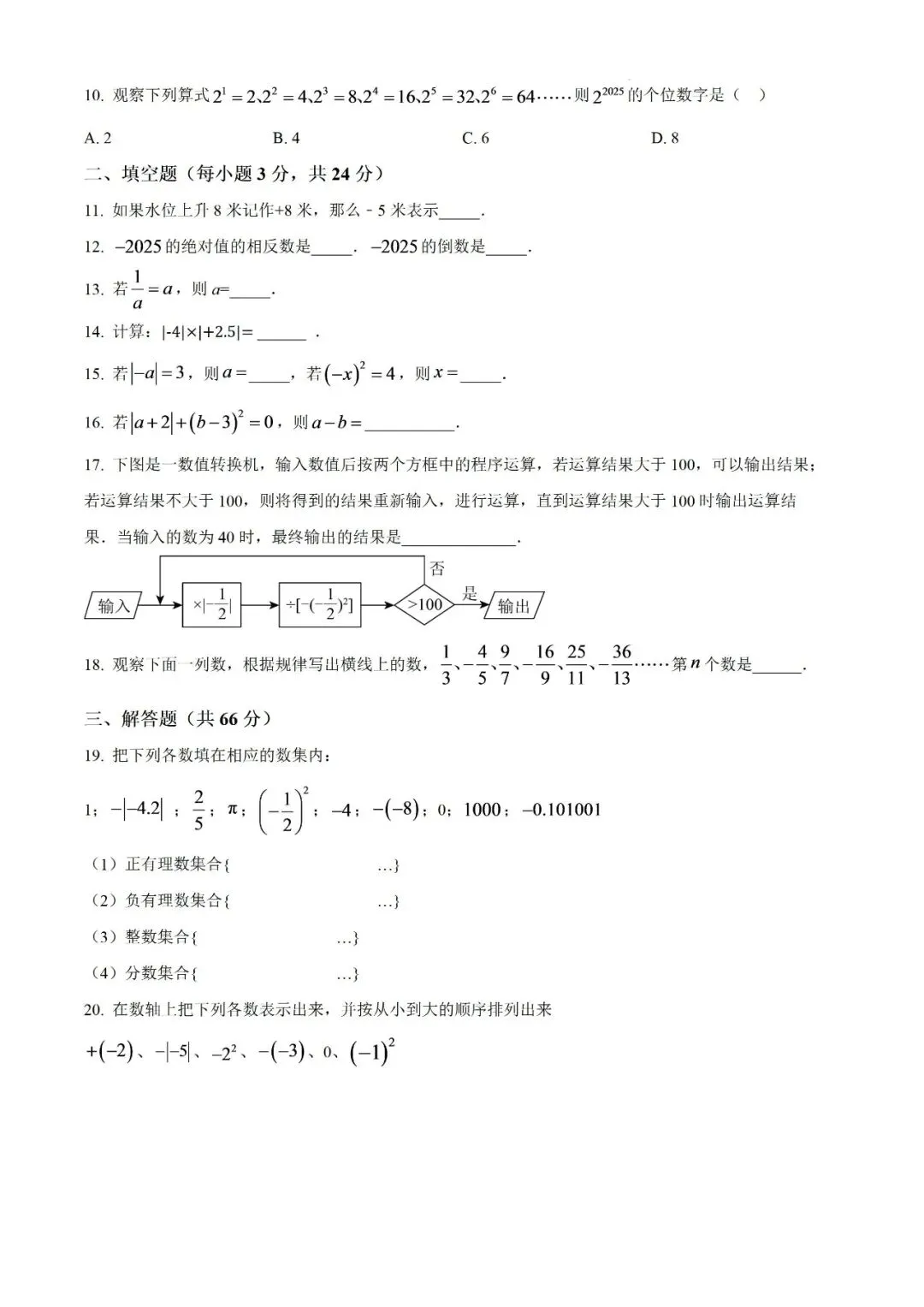 【真题汇总】——2025年永州七年级上册第一次检测语数英试卷+参考答案(免费领取)-第13张图片-四季读书网 【真题汇总】——2025年永州七年级上册第一次检测语数英试卷+参考答案(免费领取)-第13张图片-四季读书网