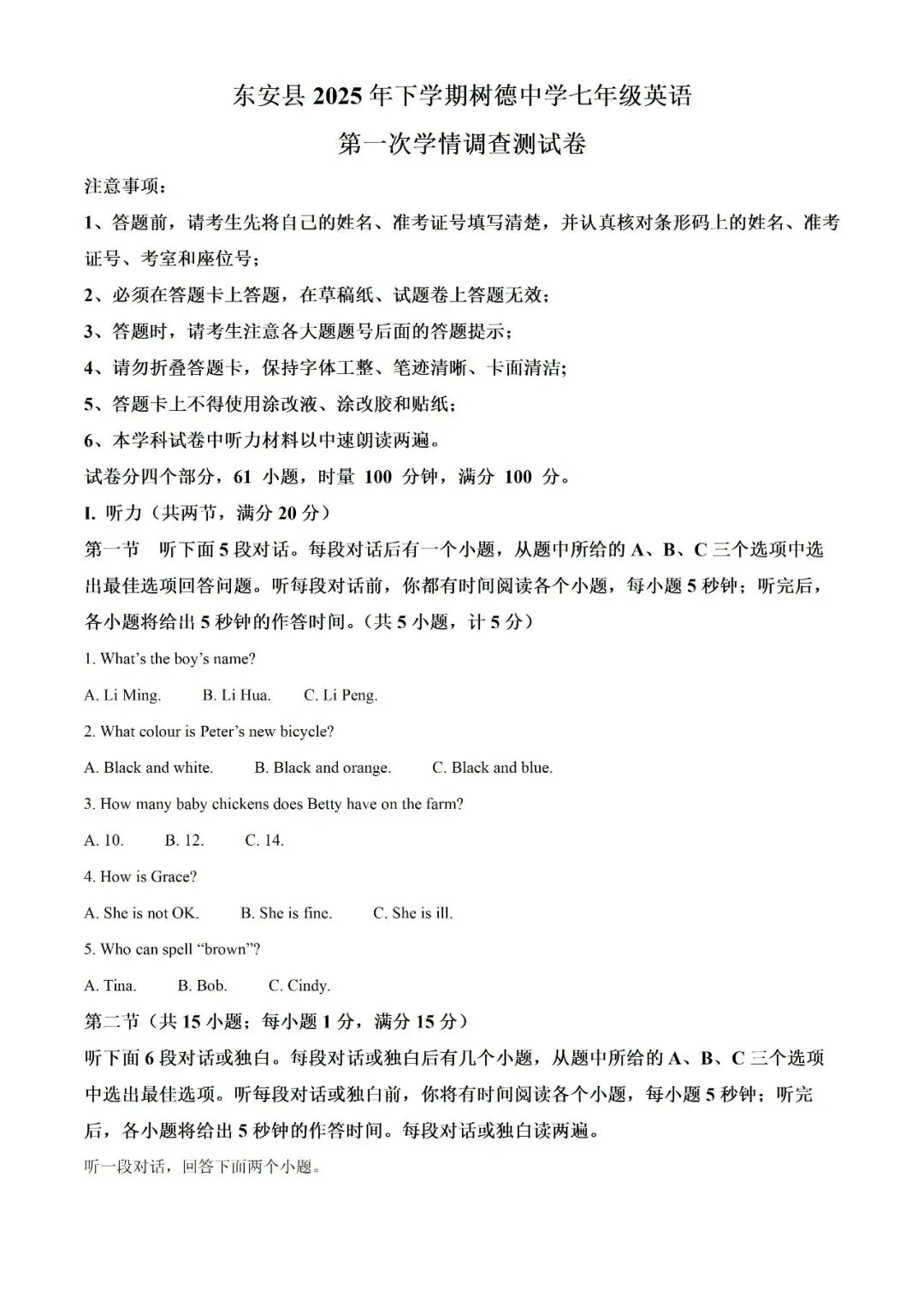 【真题汇总】——2025年永州七年级上册第一次检测语数英试卷+参考答案(免费领取)-第14张图片-四季读书网 【真题汇总】——2025年永州七年级上册第一次检测语数英试卷+参考答案(免费领取)-第14张图片-四季读书网