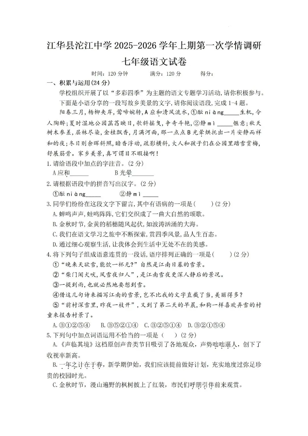 【真题汇总】——2025年永州七年级上册第一次检测语数英试卷+参考答案(免费领取)-第15张图片-四季读书网 【真题汇总】——2025年永州七年级上册第一次检测语数英试卷+参考答案(免费领取)-第15张图片-四季读书网