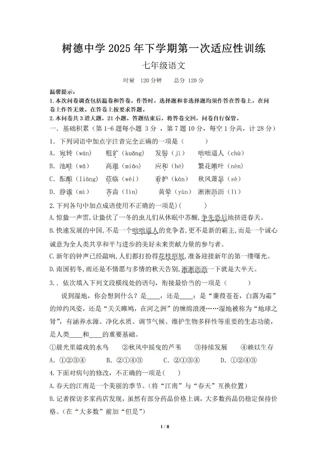 【真题汇总】——2025年永州七年级上册第一次检测语数英试卷+参考答案(免费领取)-第16张图片-四季读书网 【真题汇总】——2025年永州七年级上册第一次检测语数英试卷+参考答案(免费领取)-第16张图片-四季读书网